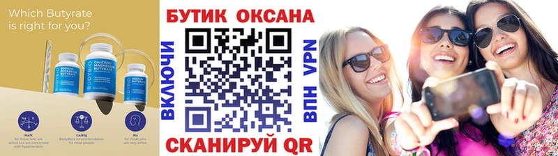 БУТИРАТ оксана  купить  сайты  Ясногорск 