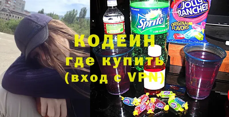 Кодеин напиток Lean (лин)  Ясногорск 