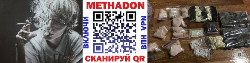 Метадон methadone Ясногорск