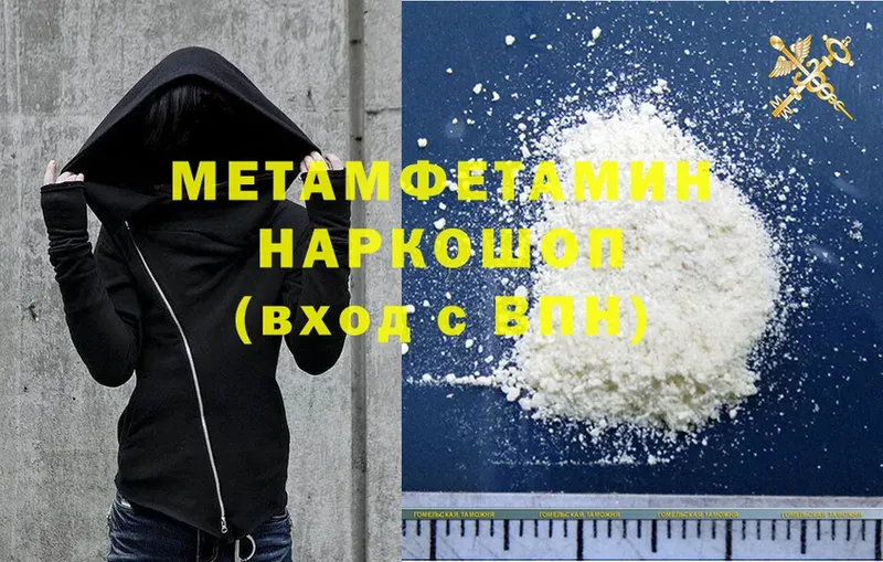 МЕТАМФЕТАМИН Methamphetamine  Ясногорск 